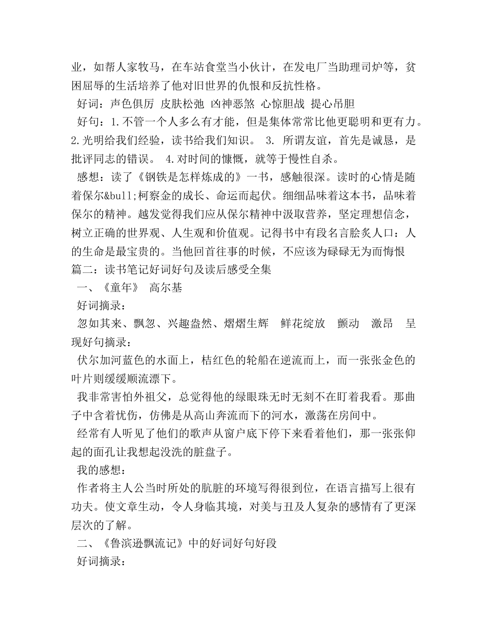 读书笔记好词好句主要内容感受 _第2页