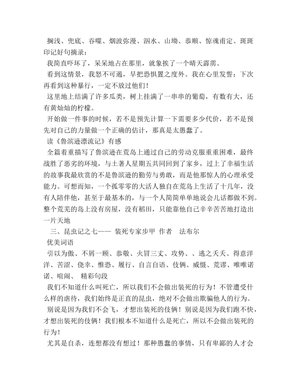 读书笔记好词好句主要内容感受 _第3页