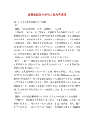 读书笔记好词好句主要内容感受 