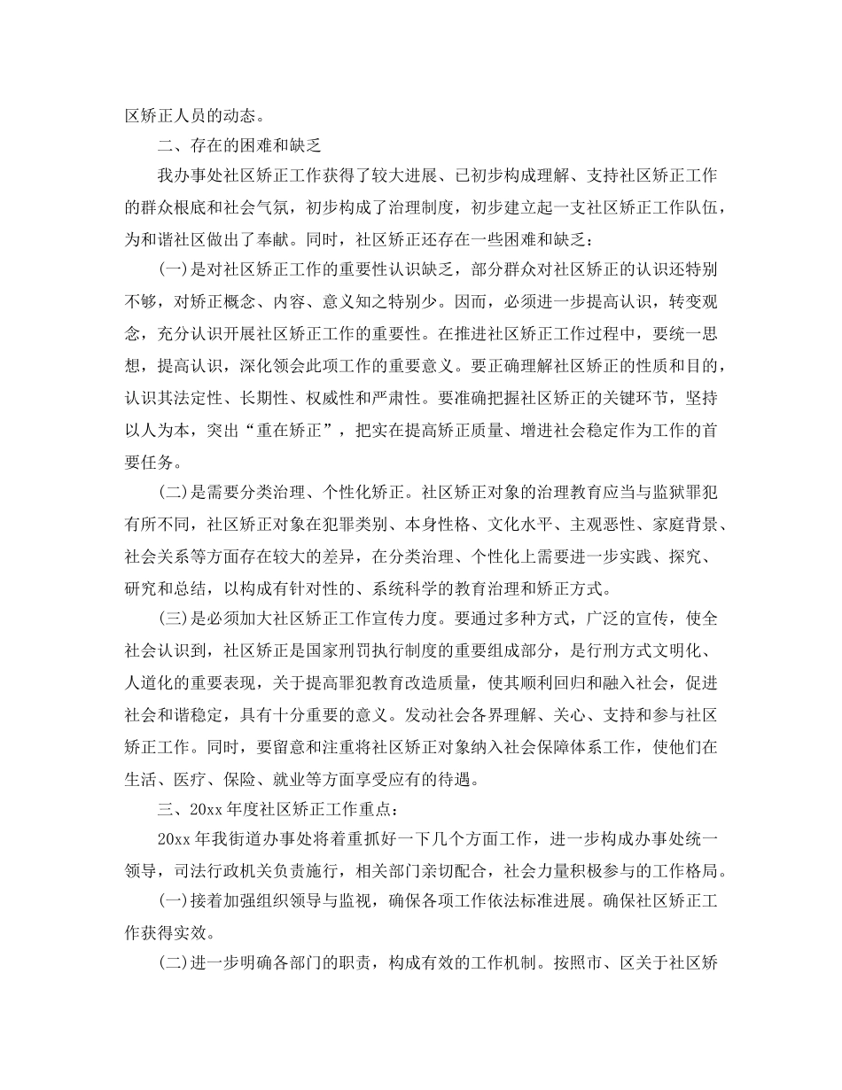 2024年工作参考总结-社区矫正工作参考总结范文精选 _第2页