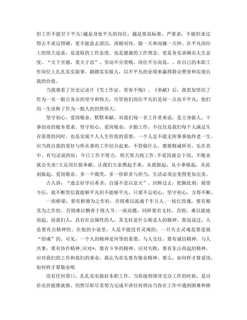 爱岗敬业心得体会工作参考总结 _第3页