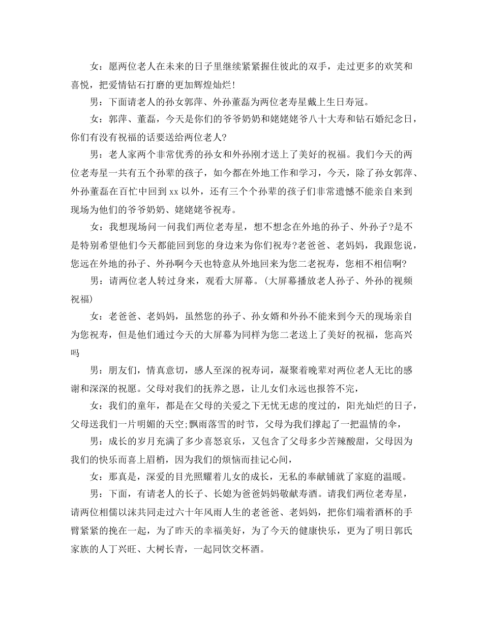 八十寿诞主持词 _第3页