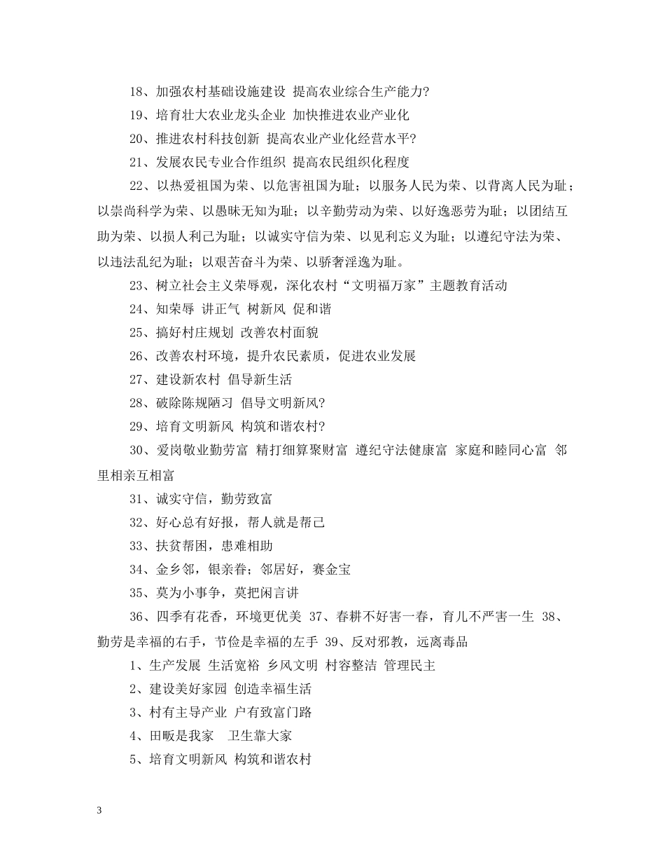 创建和谐新农村(社区)宣传标语相关范文 (2) _第3页