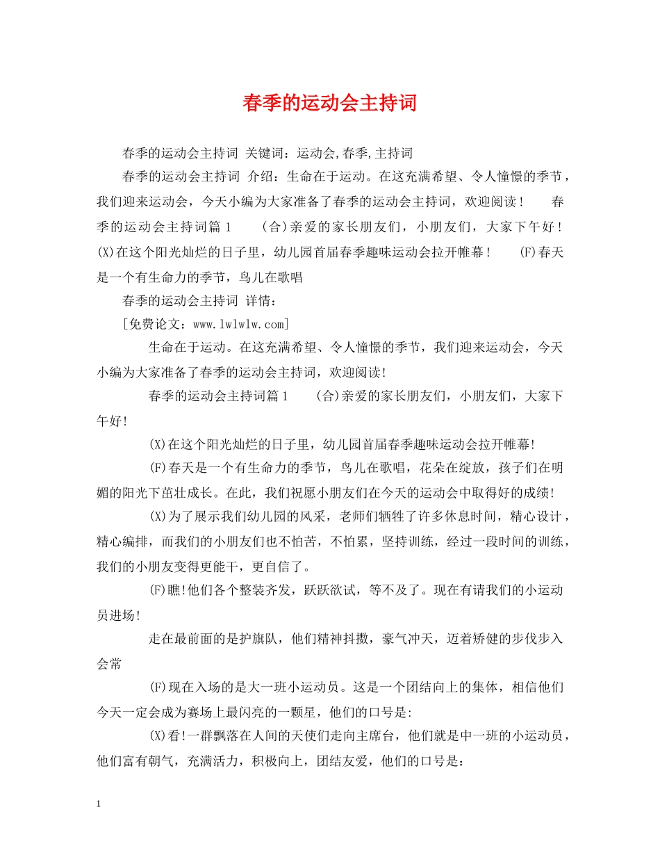 春季的运动会主持词2 _第1页