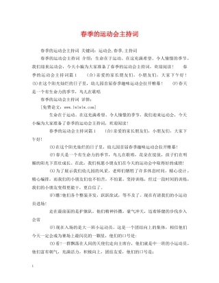 春季的运动会主持词2 