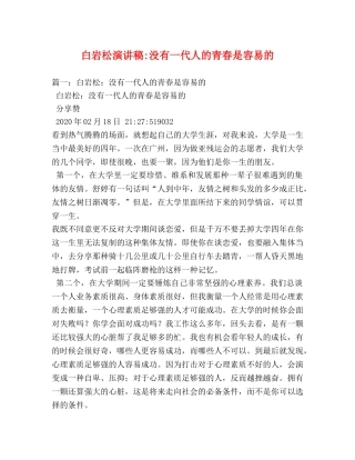 白岩松没有一代人的青春是容易的 