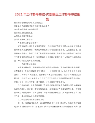 2024年工作参考总结-内部控制工作参考总结报告 