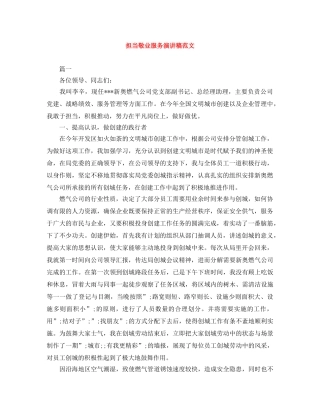 担当敬业服务演讲稿范文 
