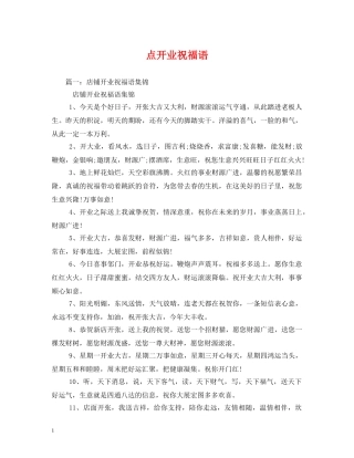 点开业祝福语 