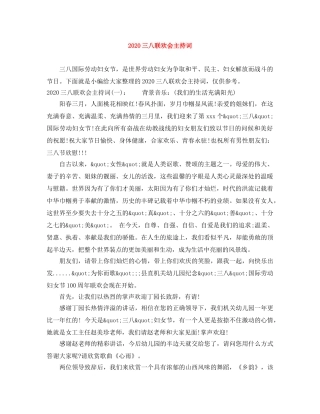 2024三八联欢会主持词 