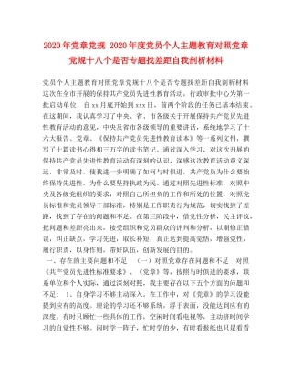 2024年党章党规 2024年度党员个人主题教育对照党章党规十八个是否专题找差距自我剖析材料 
