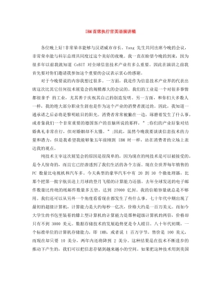 IBM首席执行官英语演讲稿 