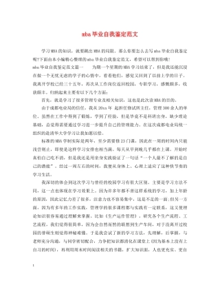 mba毕业自我鉴定范文 