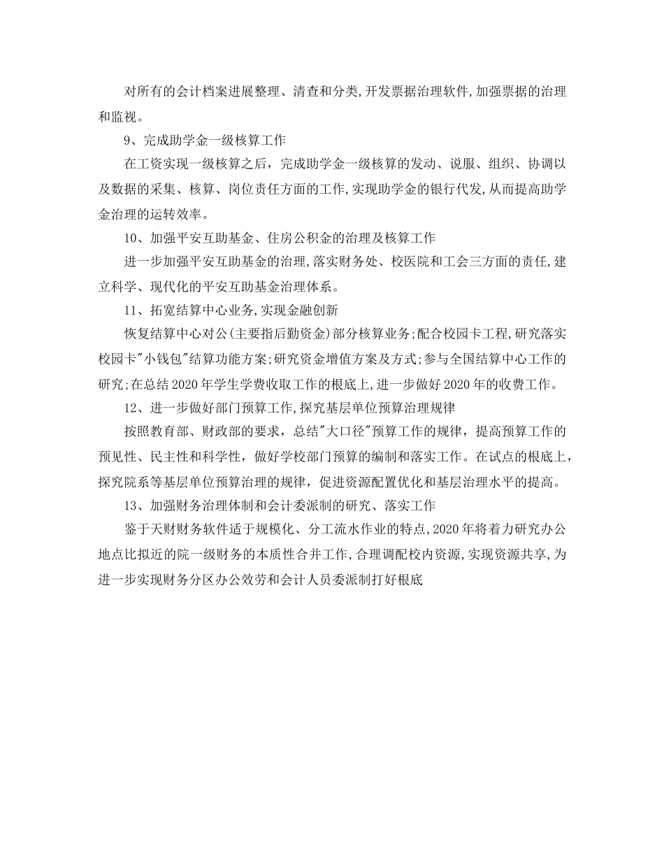 学校财务工作参考计划(3) _第2页