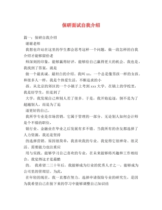 保研面试自我介绍2 