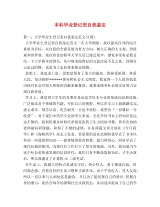 本科毕业登记表自我鉴定 