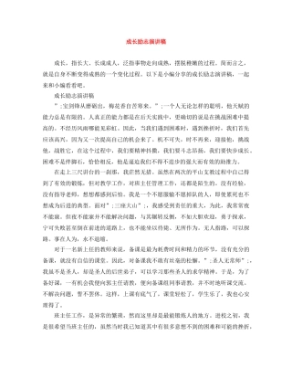 成长励志演讲稿 
