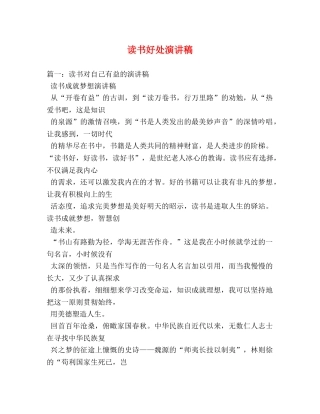 读书好处演讲稿 