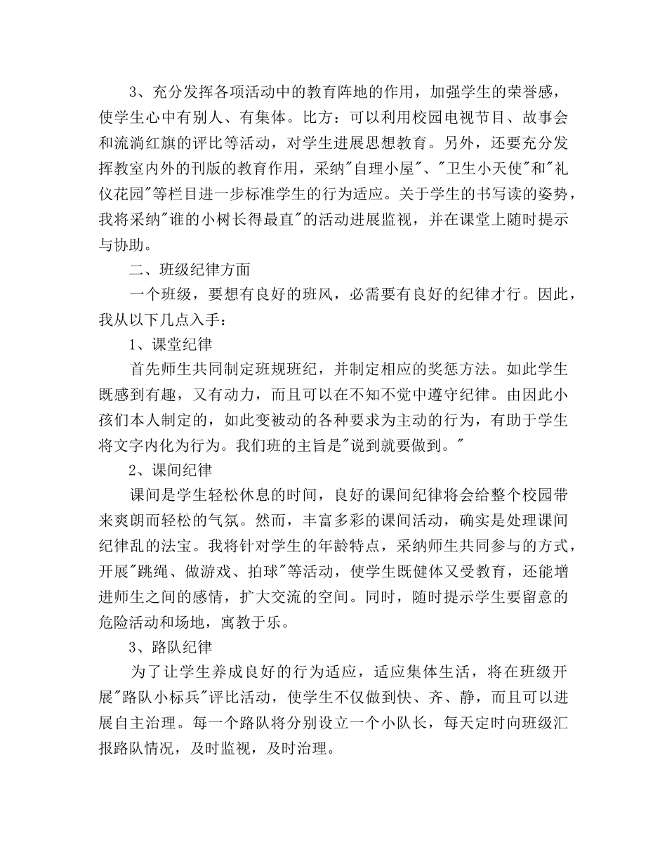 小学班主任教学工作参考计划 _第2页