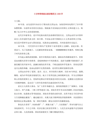 5分钟青春励志演讲稿范文1000字 