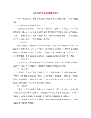 大专应届毕业学生自我鉴定范文 