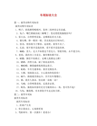 车尾标语大全 