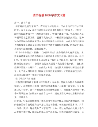 读书有感1000字作文5篇 