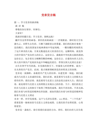 党章发言稿 
