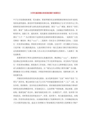 大学生演讲稿未来你我的属于祖国范文 