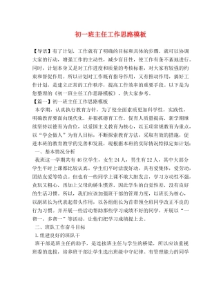 初一班主任工作思路模板 