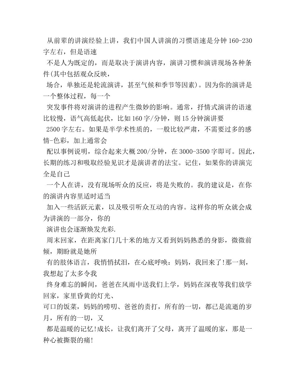 2分钟演讲稿多少字2 _第3页