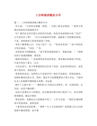 2分钟演讲稿多少字2 