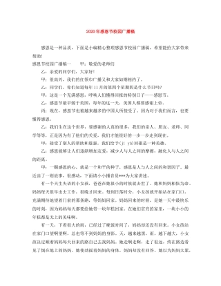 2024年感恩节校园广播稿 