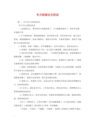 冬天祝福女生的话 