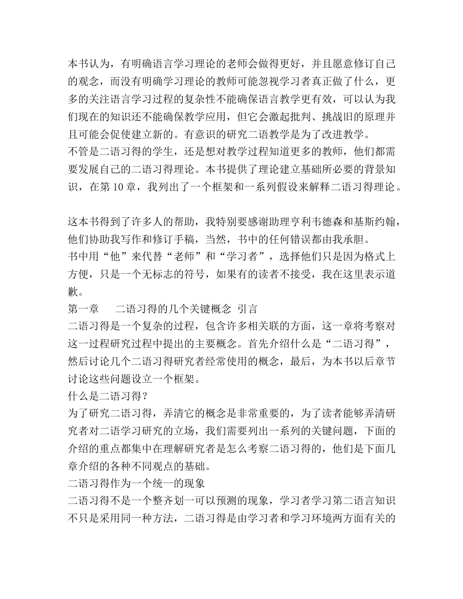 第二语言习得概论 _第3页