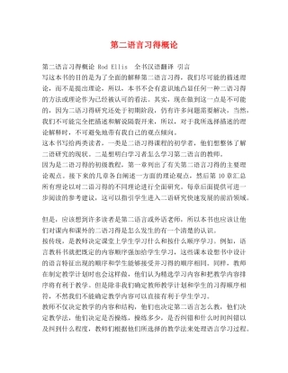 第二语言习得概论 