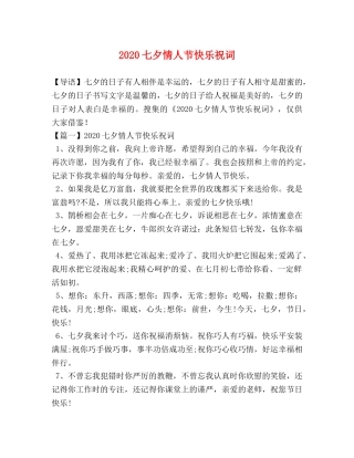 2024七夕情人节快乐祝词 