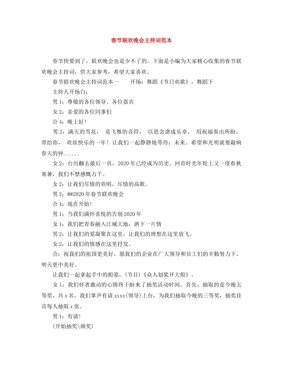 春节联欢晚会主持词范本 _第1页