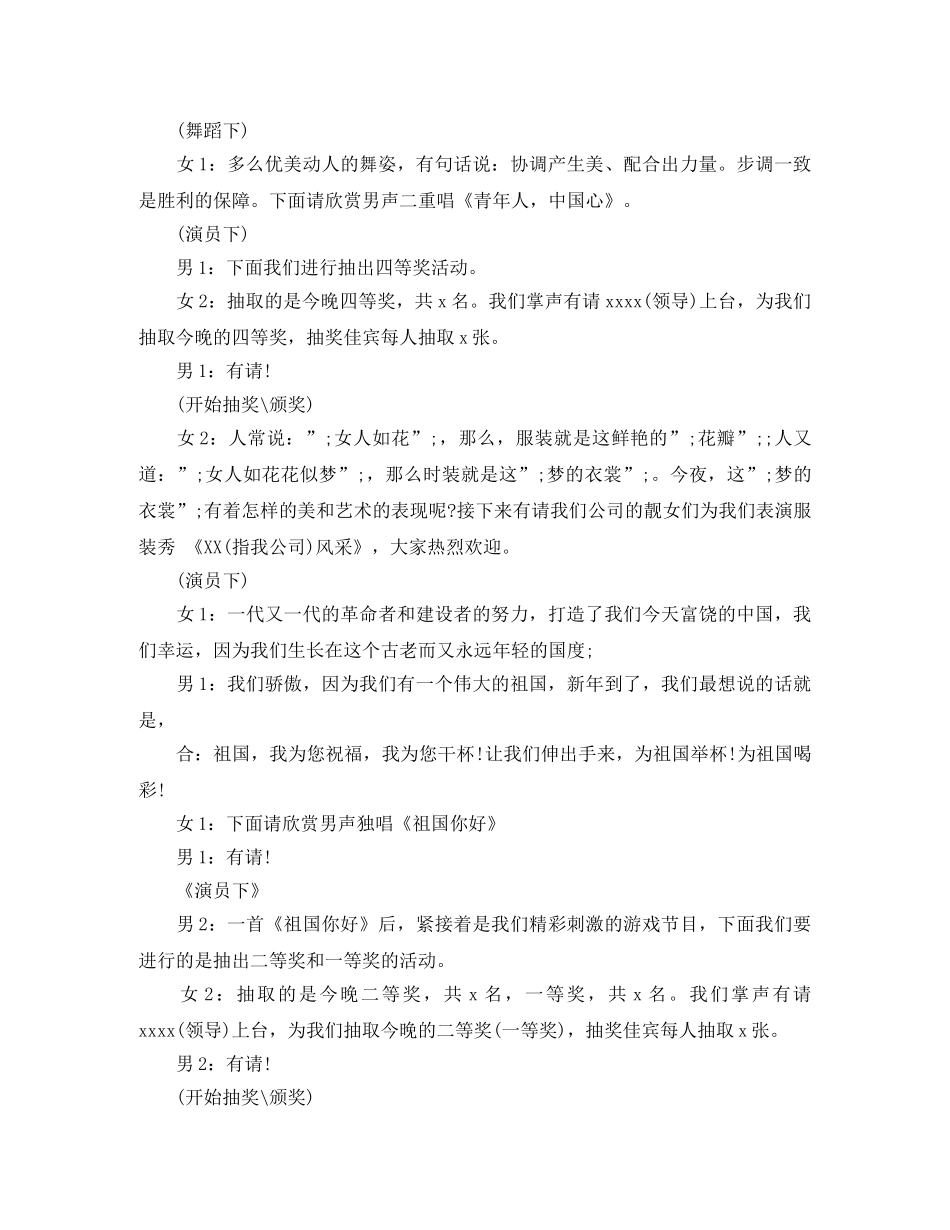 春节联欢晚会主持词范本 _第3页