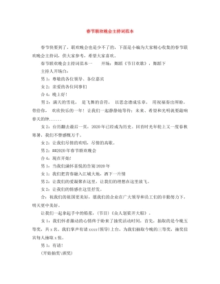 春节联欢晚会主持词范本 