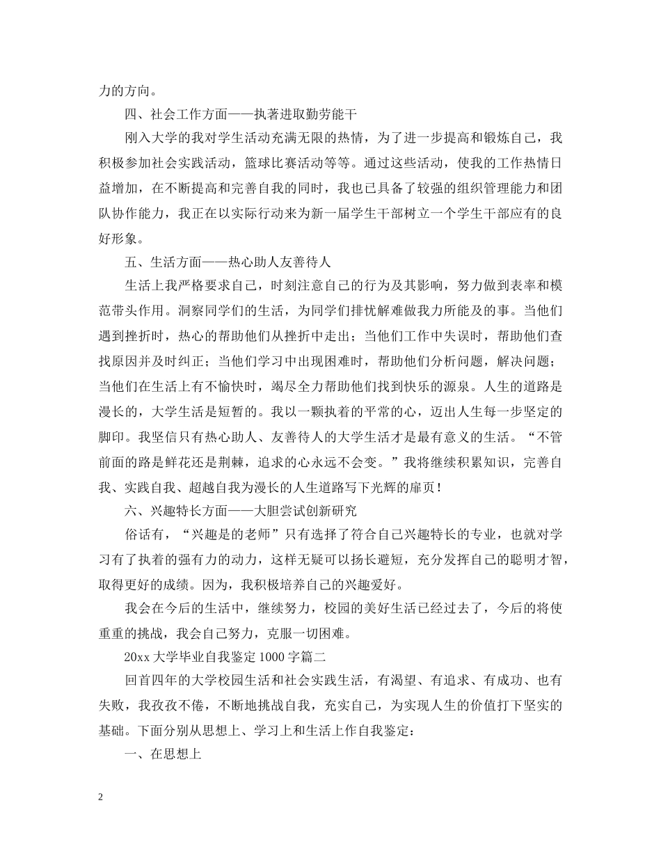 2024大学毕业自我鉴定1000字五篇 _第2页