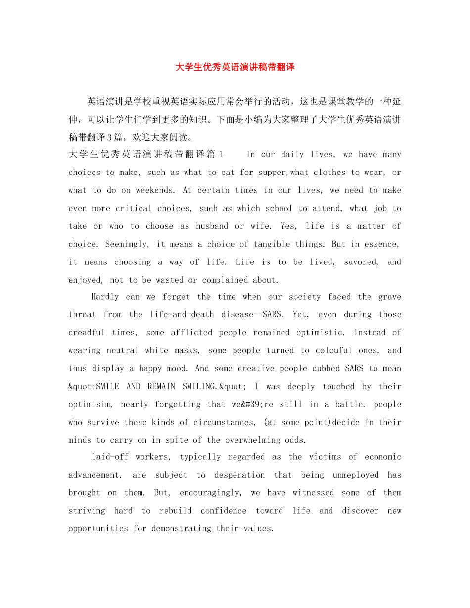 大学生优秀英语演讲稿带翻译 _第1页