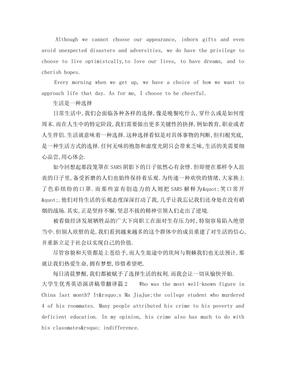 大学生优秀英语演讲稿带翻译 _第2页