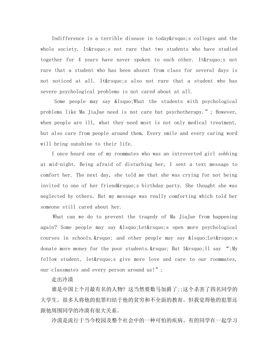 大学生优秀英语演讲稿带翻译 _第3页