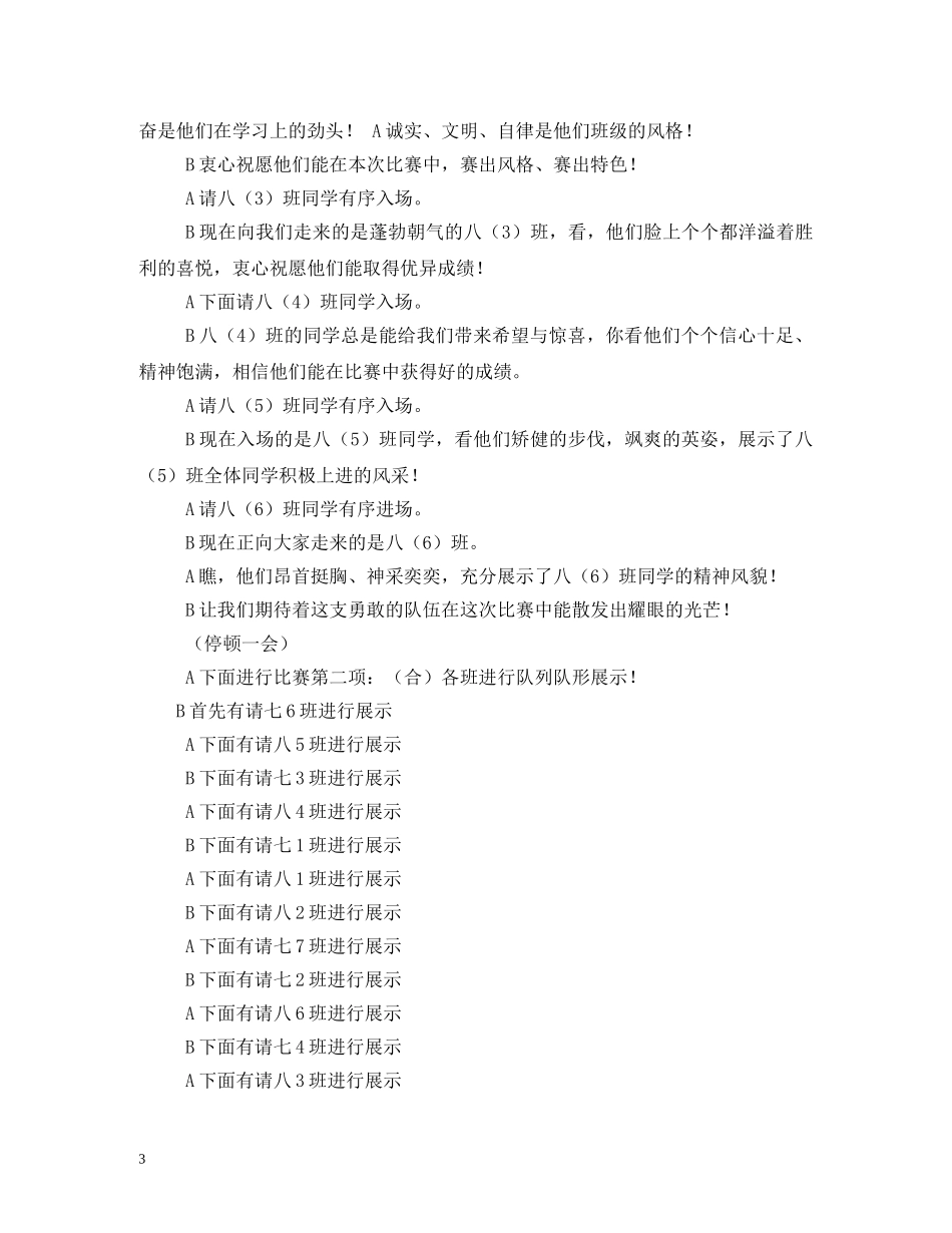 队列队形比赛主持词2 _第3页