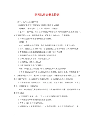 队列队形比赛主持词2 