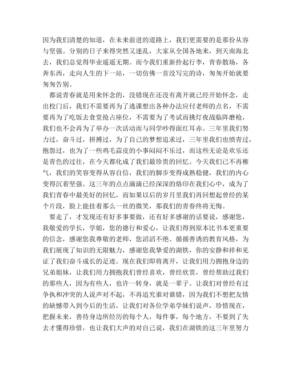 大学生毕业典礼流程_毕业典礼发言稿 _第2页