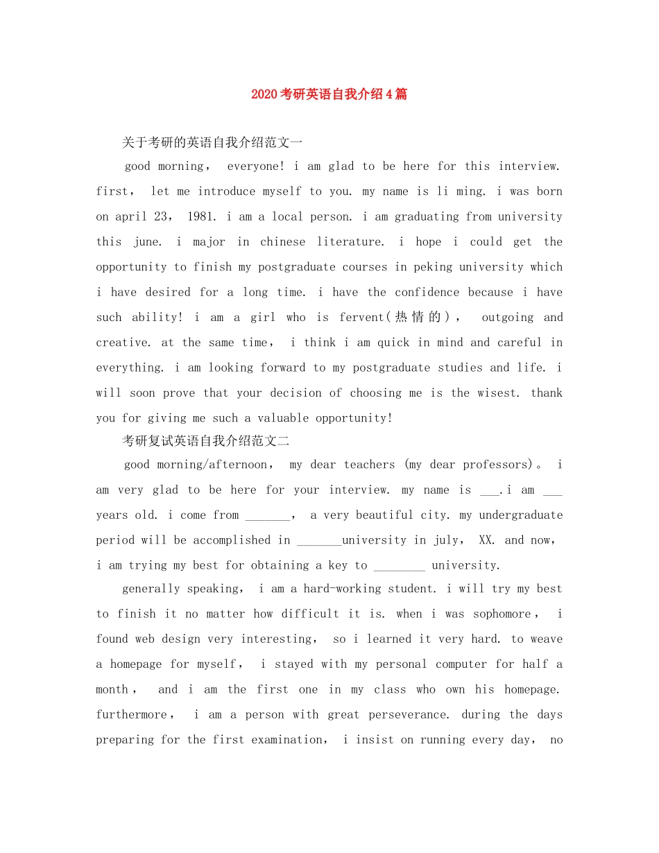 2024考研英语自我介绍4篇 _第1页