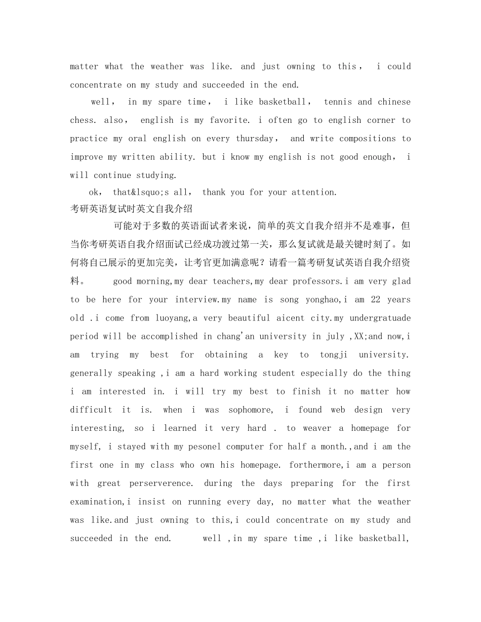 2024考研英语自我介绍4篇 _第2页