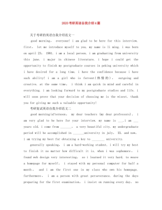 2024考研英语自我介绍4篇 